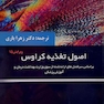 اصول تغذیه ی کراوس 2020 جلد 1