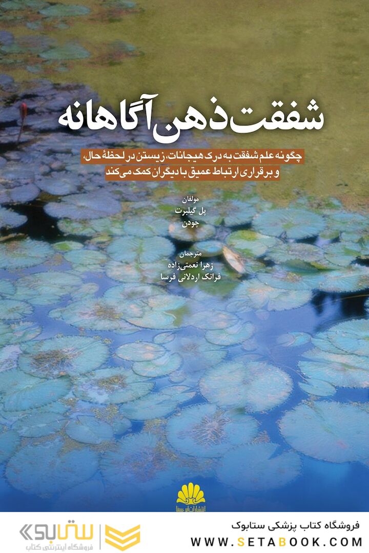 شفقت ذهن آگاهانه