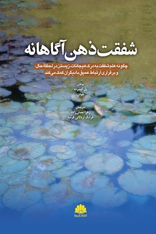 عکس شفقت ذهن آگاهانه