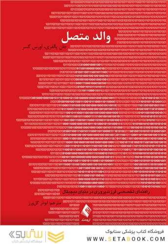 والد متصل