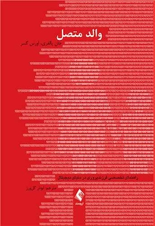 عکس والد متصل