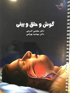 عکس درسنامه گوش و حلق و بینی دکتر کرمی