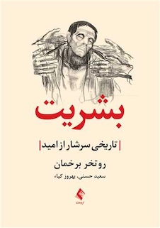 عکس بشریت تاریخی سرشار از امید