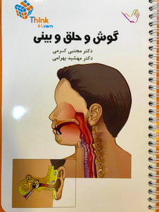 عکس تست گوش و حلق و بینی دکتر کرمی  Think - Learn