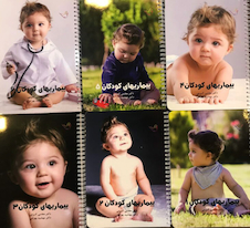 عکس درسنامه بیماری های کودکان (اطفال) دکتر مجتبی کرمی – پکیج 6 جلدی