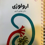 درسنامه ارولوژی دکتر مجتبی کرمی تمام رنگی جدید