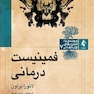 فمینیست  درمانی