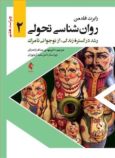 عکس روان شناسی تحولی 2