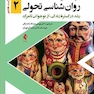 روان شناسی تحولی 2