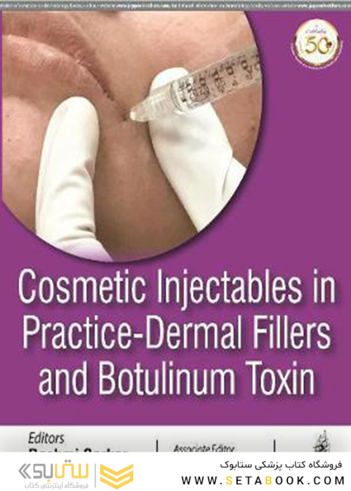 Cosmetic Injectables in Practice: Dermal Fillers and Botulinum Toxinمواد تزریقی آرایشی در عمل: پرکننده های پوستی و سم بوتولینوم
