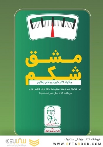 مشق شکم ( چگونه لاغر شویم ولاغر بمانیم)