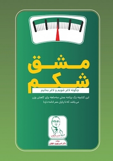 عکس مشق شکم ( چگونه لاغر شویم ولاغر بمانیم)