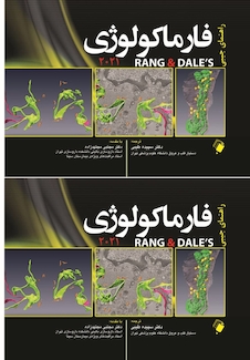 عکس هندبوک فارماکولوژی رنگ و دیل 2021 Rang and Dale