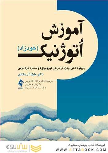 آموزش اُتوژنیک (خودزاد)