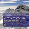 روان سرطان شناسی سالمندی