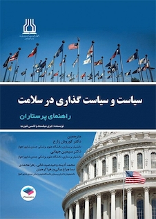 عکس سیاست و سیاست گذاری در سلامت راهنمای پرستاران