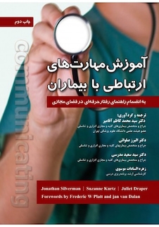 عکس آموزش مهارت های ارتباطی با بیماران