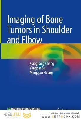 Imaging of Bone Tumors in Shoulder and Elbow2021تصویربرداری از تومورهای استخوانی در ناحیه شانه و آرنج