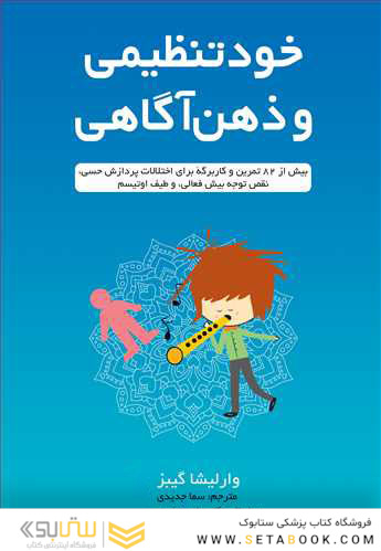 خود تنظیمی و ذهن آگاهی