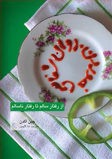 عکس روان شناسی خوردن از رفتار سالم تا رفتار ناسالم