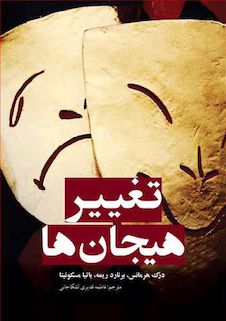 عکس تغییر هیجان  ها