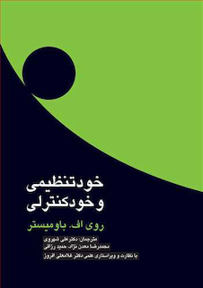 عکس خود تنظیمی و خود کنترلی