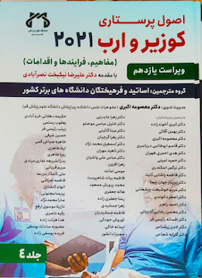 عکس اصول پرستاری کوزیر و ارب 2021 جلد چهارم