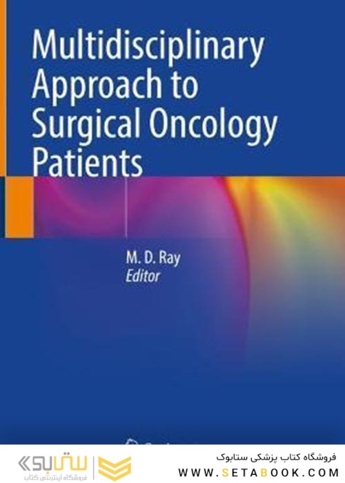 Multidisciplinary Approach to Surgical Oncology Patients2021رویکرد چند رشته ای برای بیماران جراحی انکولوژی