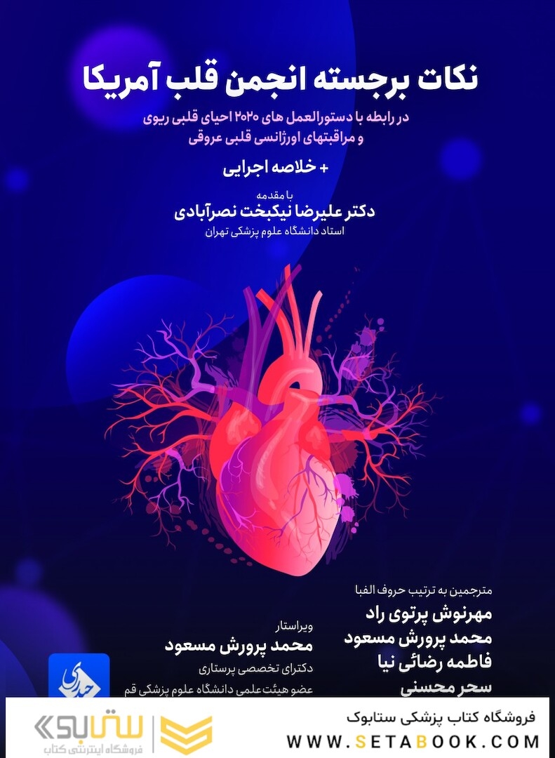 نکات برجسته انجمن قلب آمریکا 2020