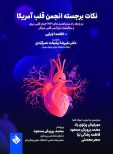 عکس نکات برجسته انجمن قلب آمریکا 2020