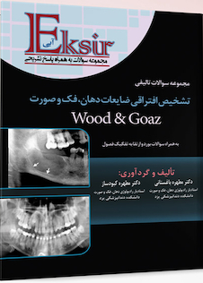 عکس Eksir اکسیر آبی مجموعه سوالات تالیفی تشخیص افتراقی ضایعات دهان ، فک و صورت wood and goaz