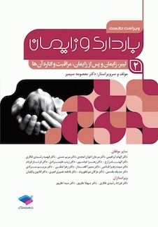 عکس بارداری و زایمان دکتر سیمبر جلد 2