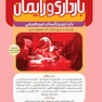 بارداری و زایمان دکتر سیمبر جلد 3