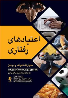 عکس اعتیادهای رفتاری