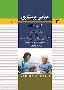 عکس مبانی پرستاری کوزیر و ارب 2021  جلد سوم