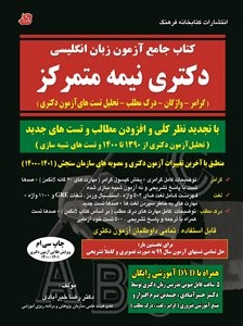 عکس جامع آزمون زبان انگلیسی دکتری نیمه متمرکز