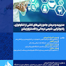 مدیریت و درمان جامع زخم‎های ناشی از انکولوژی، رادیوتراپی، شیمی درمانی و اکستراوزیشن