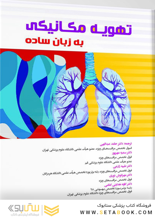تهویه مکانیکی به زبان ساده