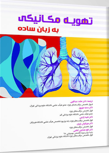 عکس تهویه مکانیکی به زبان ساده