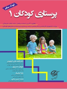 عکس پرستاری کودکان 1 _ کودک سالم