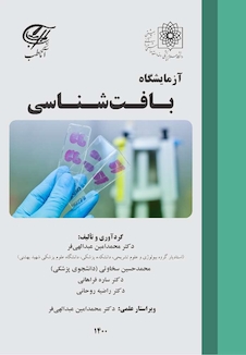 عکس آزمایشگاه بافت شناسی