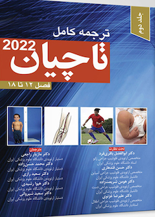 عکس ترجمه کامل تاچیان 2020 فصل 12 تا 18 جلد دوم