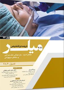 عکس ترجمه و تلخیص میلر 2020 جلد 22 فصول 30 - 48