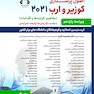 اصول پرستاری کوزیر و ارب 2021 جلد پنجم ( مفاهیم ، فرایندها و اقدامات )