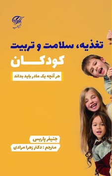 عکس تغذیه سلامت و تربیت کودکان ( هرآنچه یک مادر باید بداند )