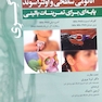 آناتومی سطحی و اولتراسوند پایه ای برای تمرینات گری