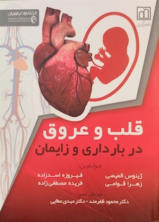 عکس قلب و عروق در بارداری و زایمان