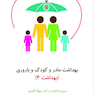 بهداشت مادر و کودک و باروری بهداشت 4