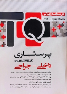 عکس TQ پرستاری مراقبت های ویژه داخلی جراحی