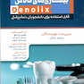 خلاصه تست بیماری های فالاس denolix